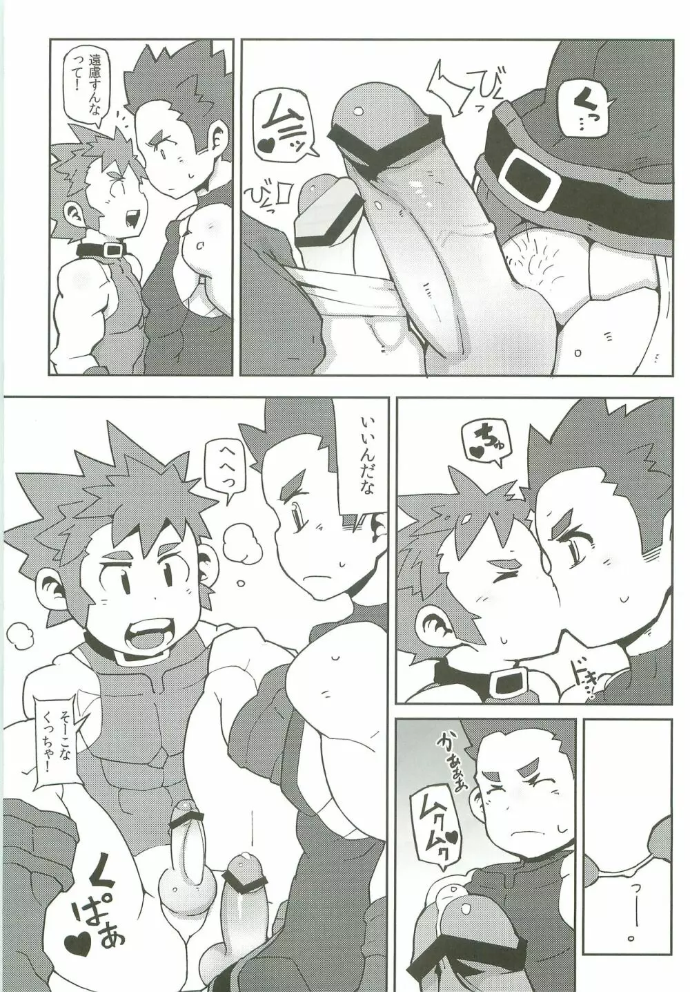 わんぱく冒険者のえろ休憩 - page4