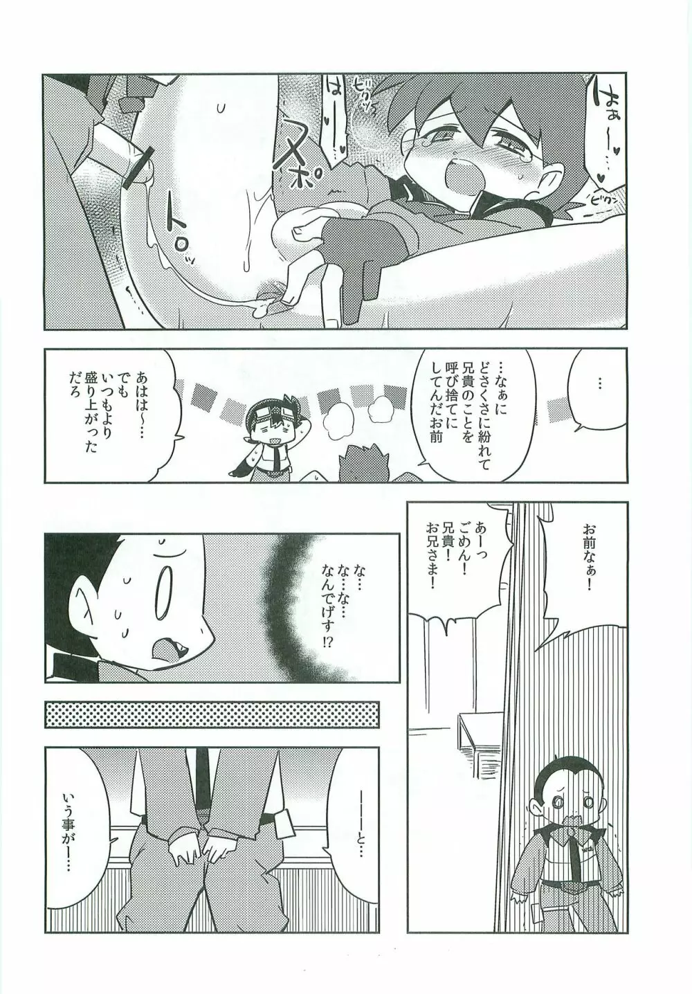 チームプレイ - page7