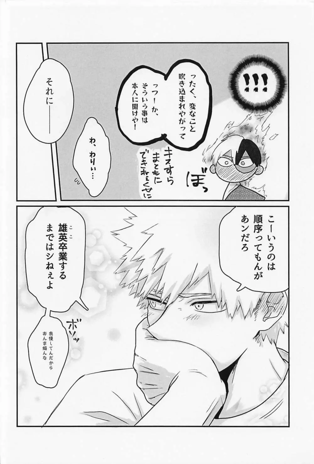 初恋の君へ - page13