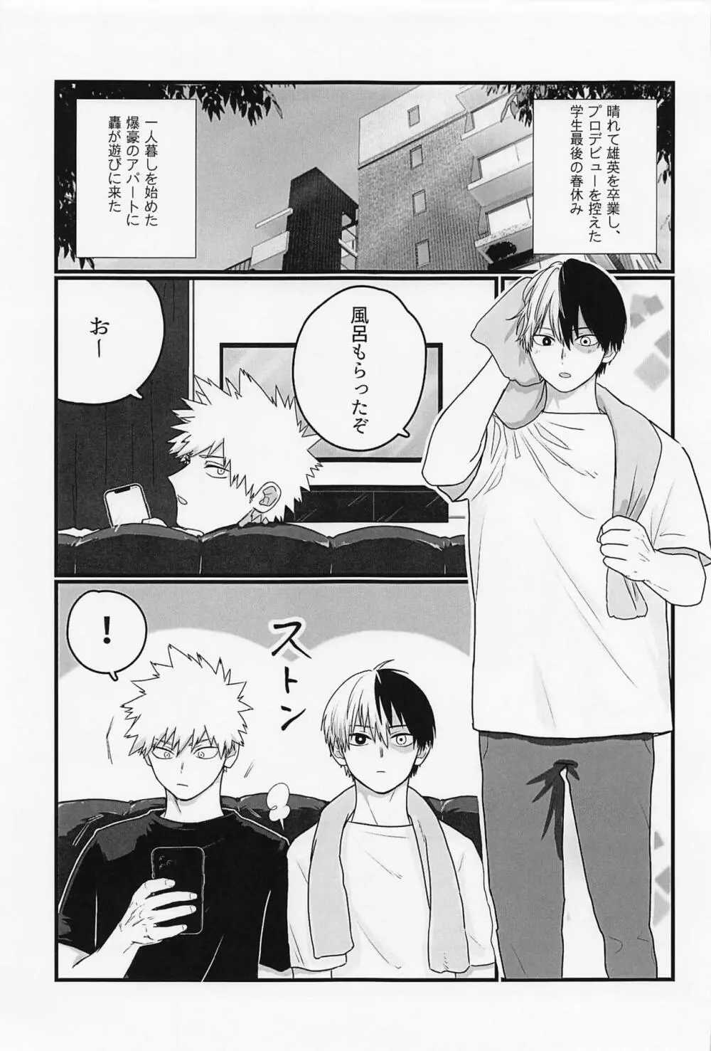 初恋の君へ - page16