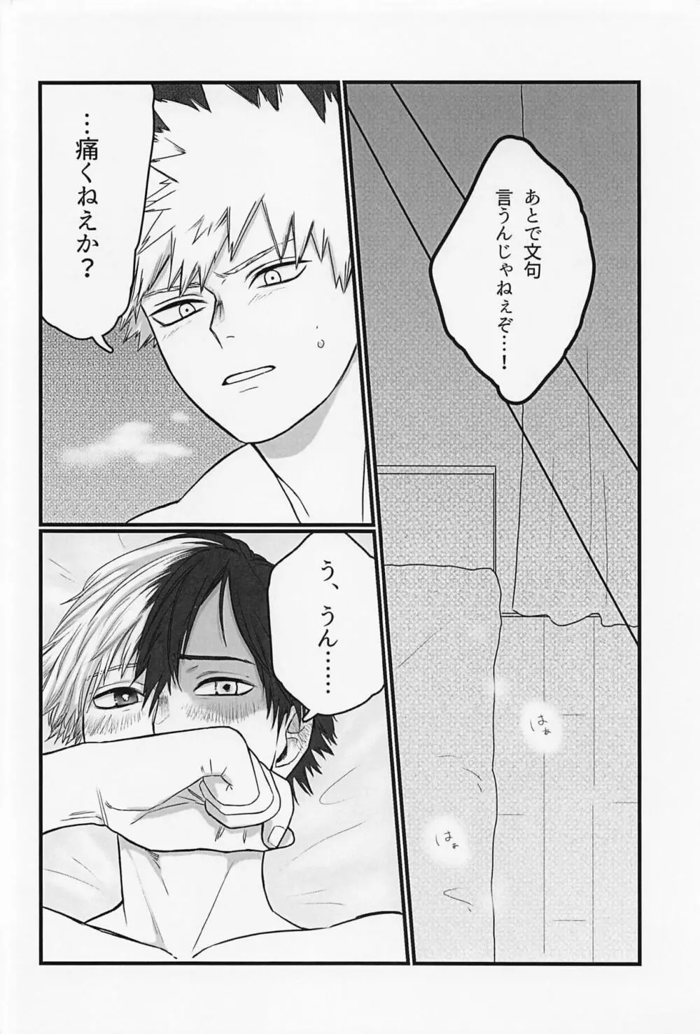 初恋の君へ - page19