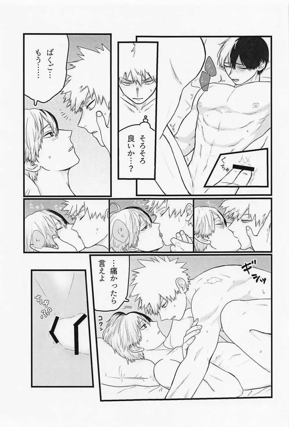 初恋の君へ - page20