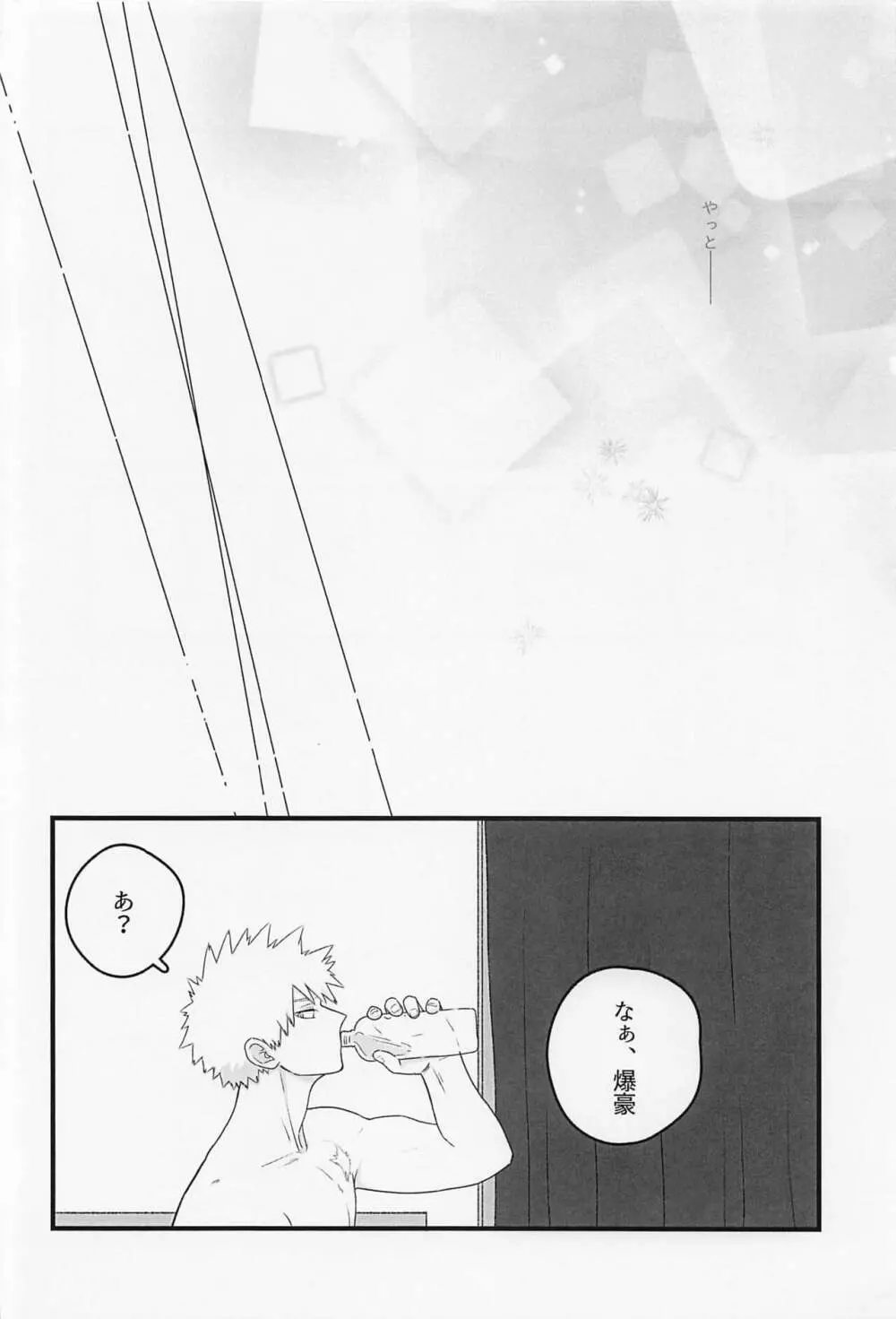 初恋の君へ - page23