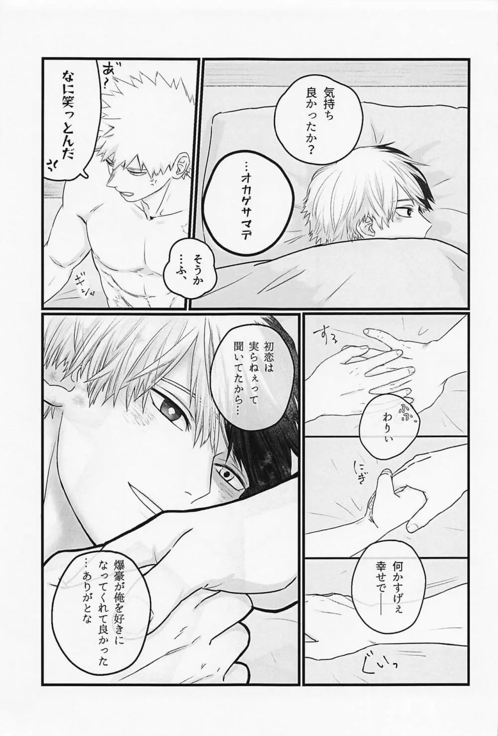 初恋の君へ - page24