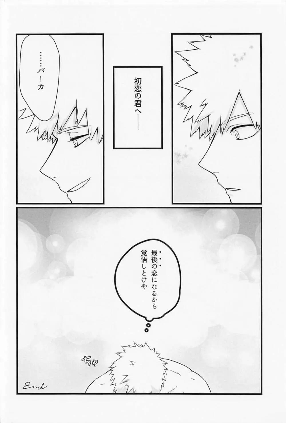 初恋の君へ - page25