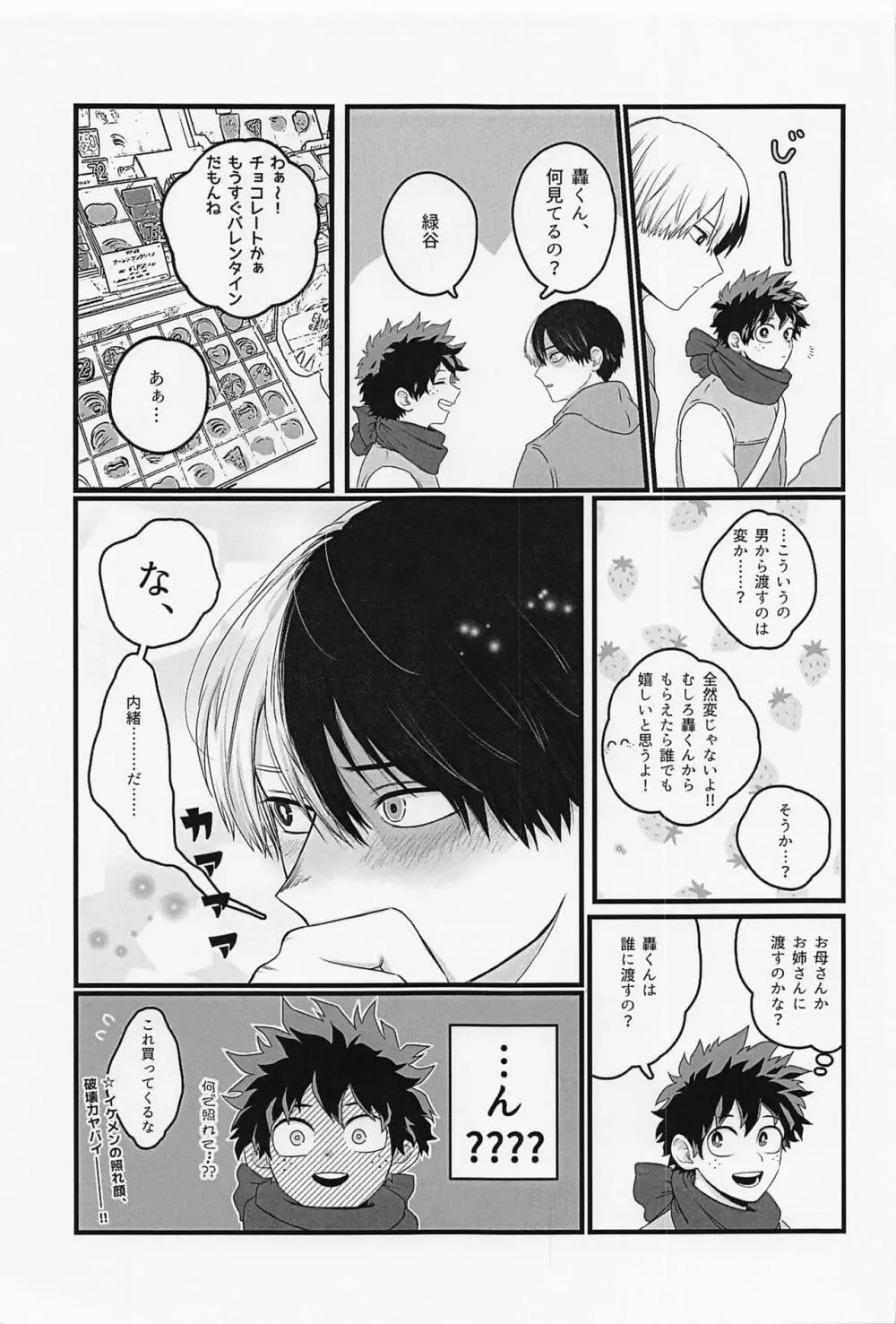 初恋の君へ - page4