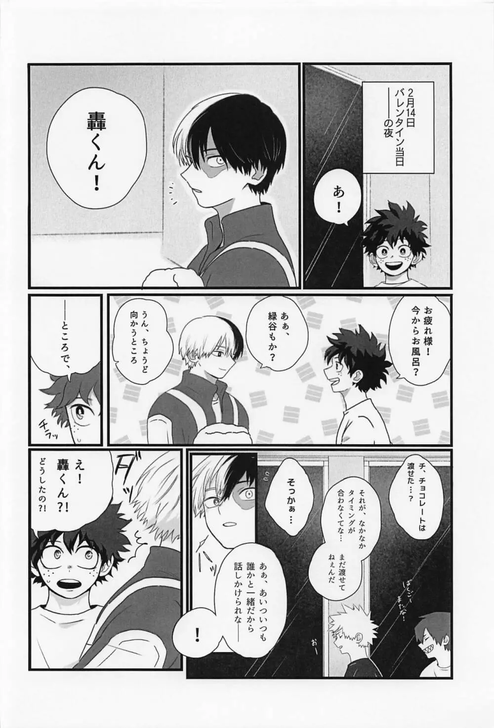 初恋の君へ - page5