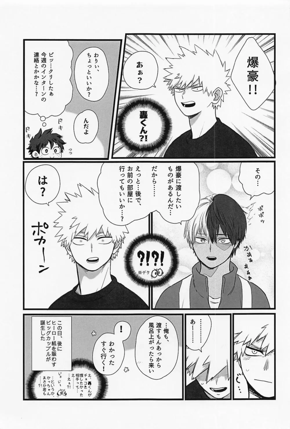 初恋の君へ - page6