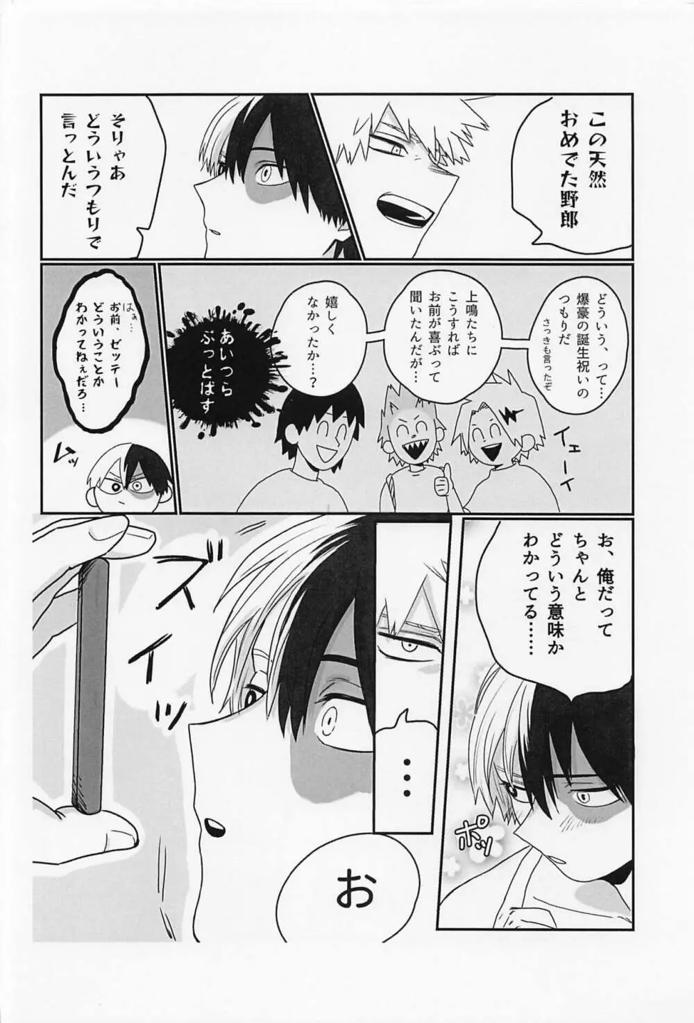 初恋の君へ - page9