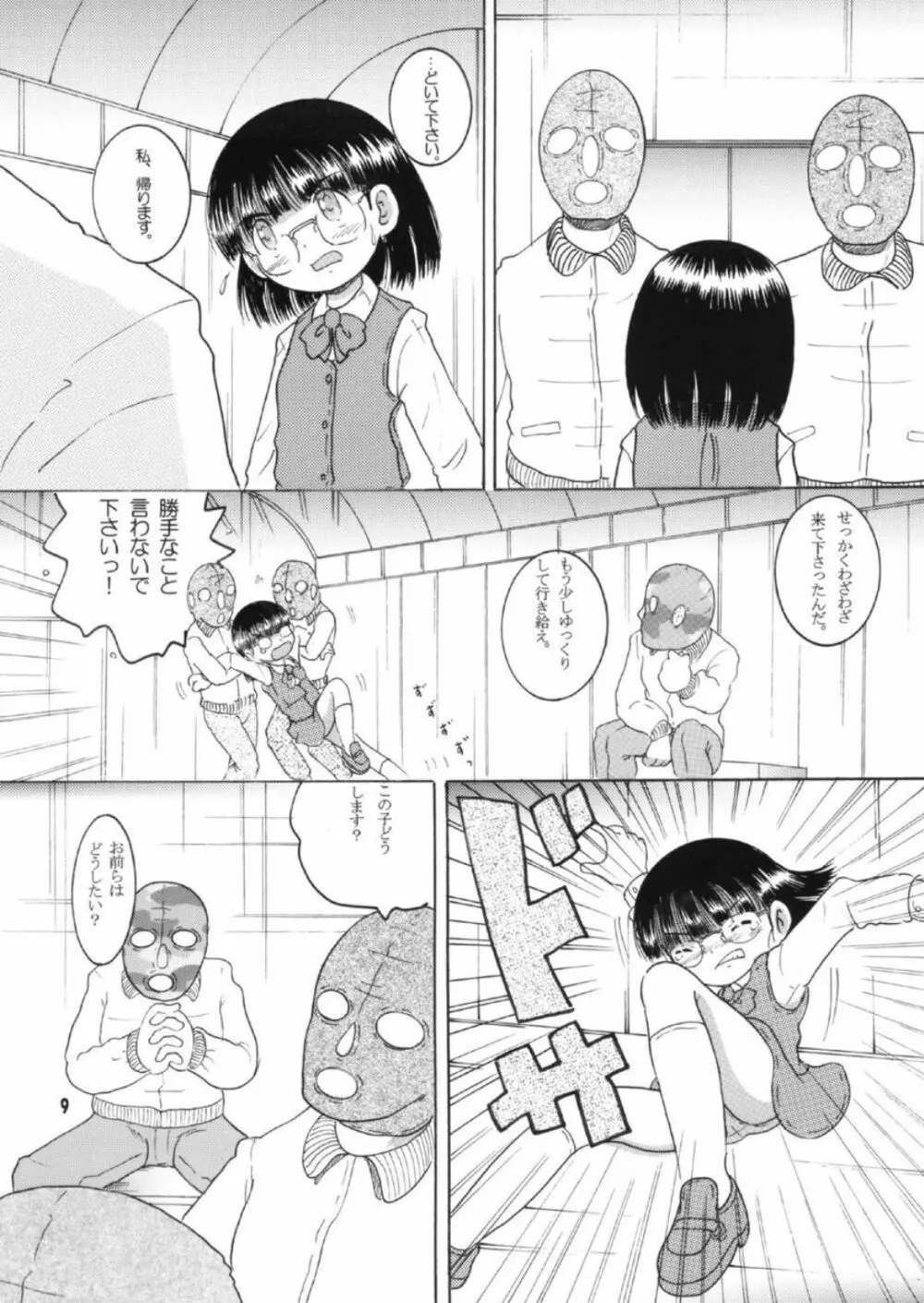 策略甘柑 - page10