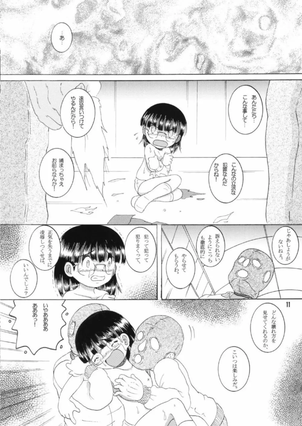 策略甘柑 - page12