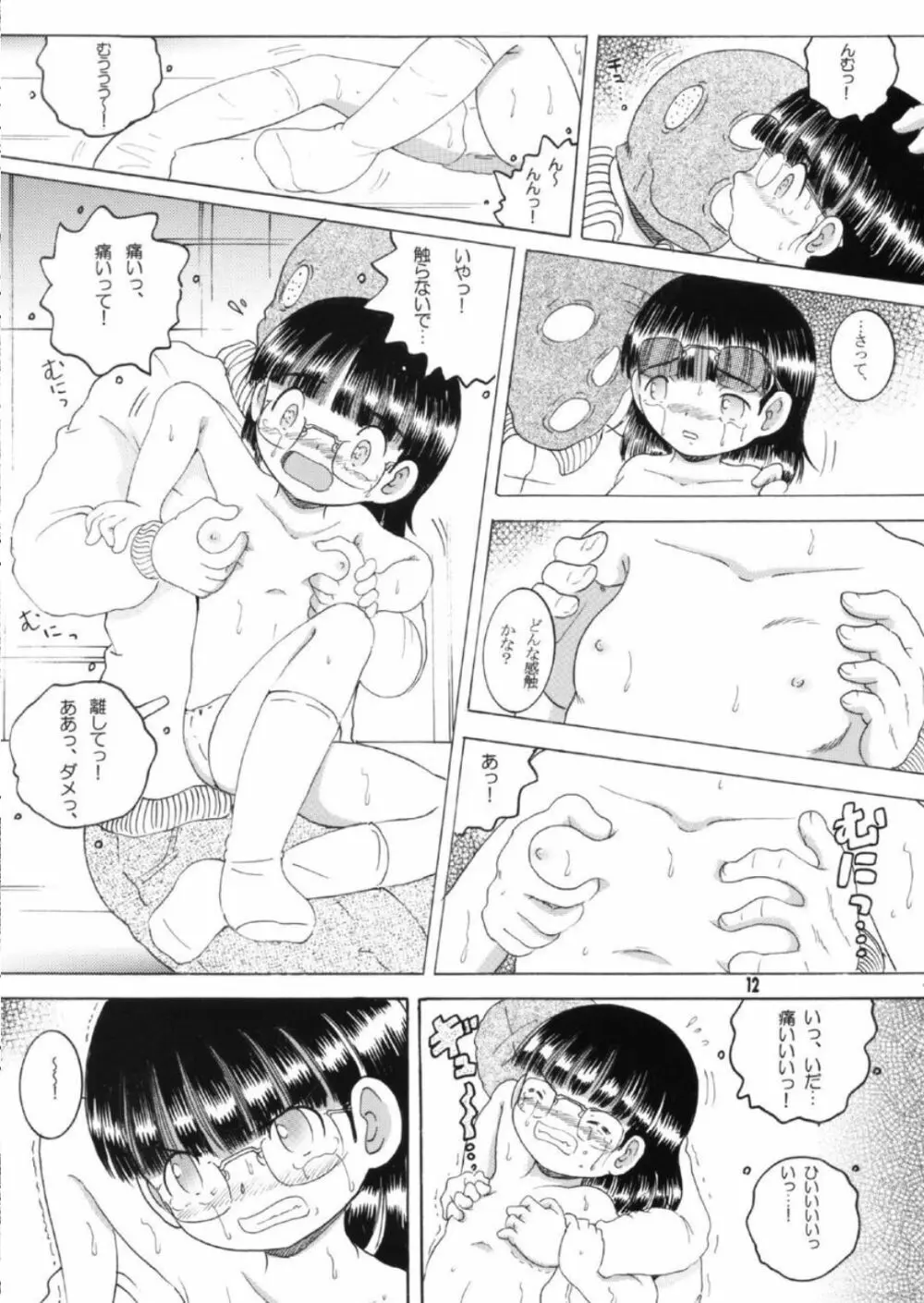 策略甘柑 - page13