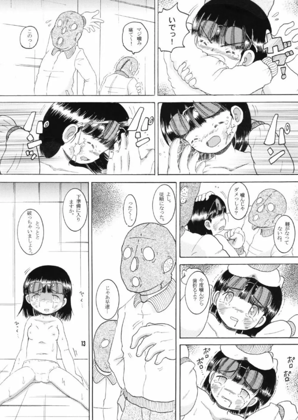 策略甘柑 - page14