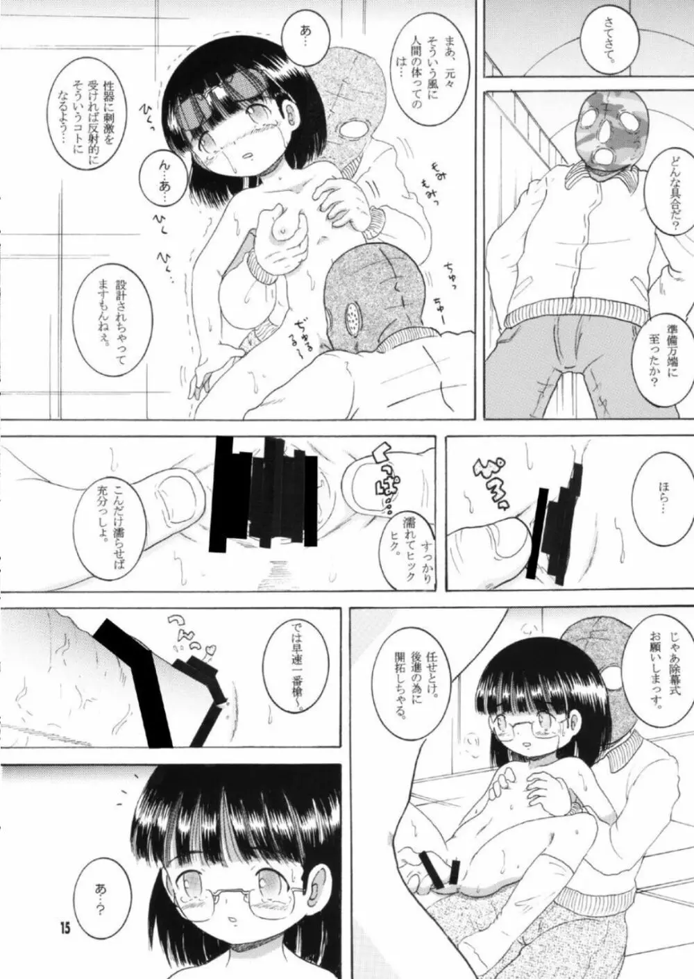 策略甘柑 - page16