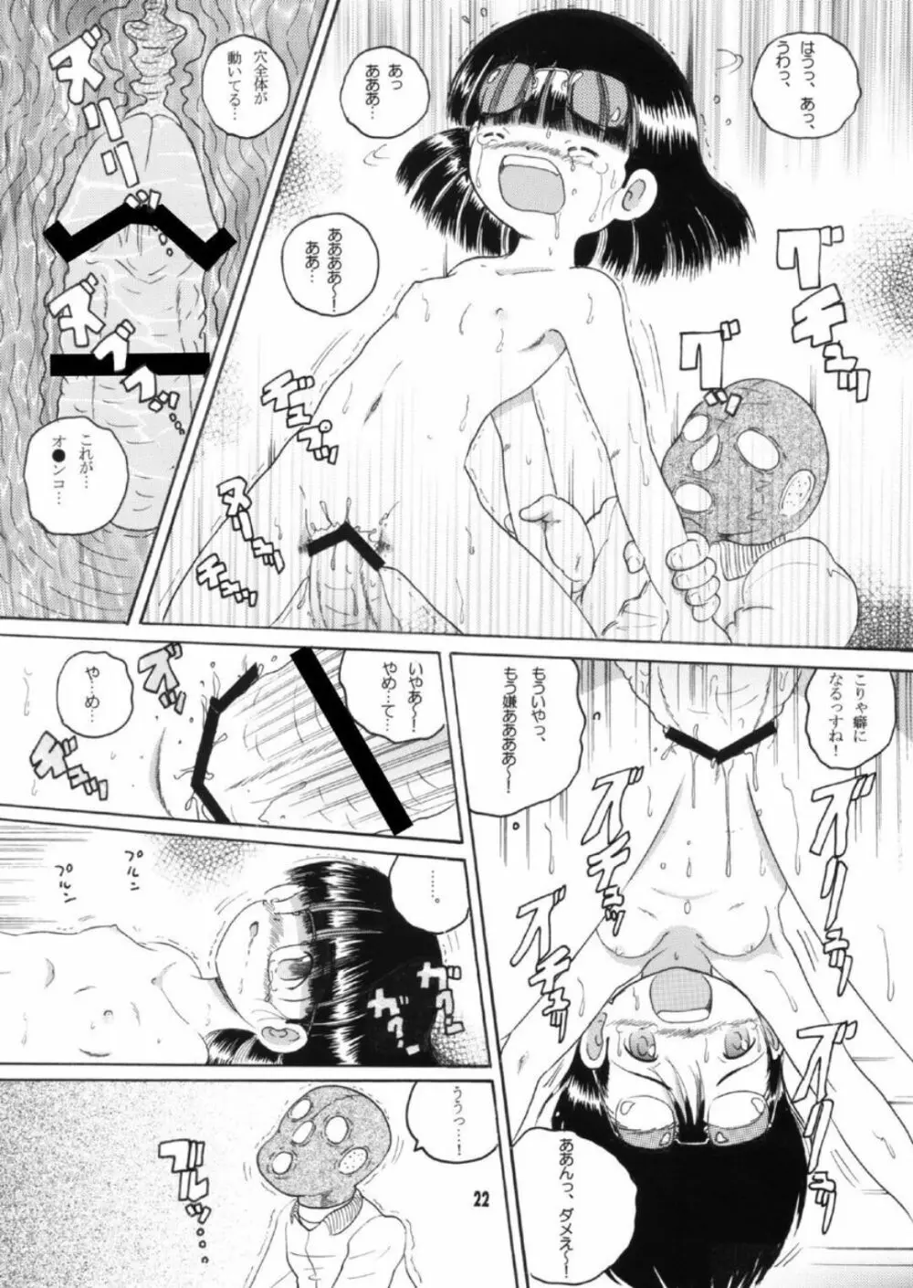 策略甘柑 - page23