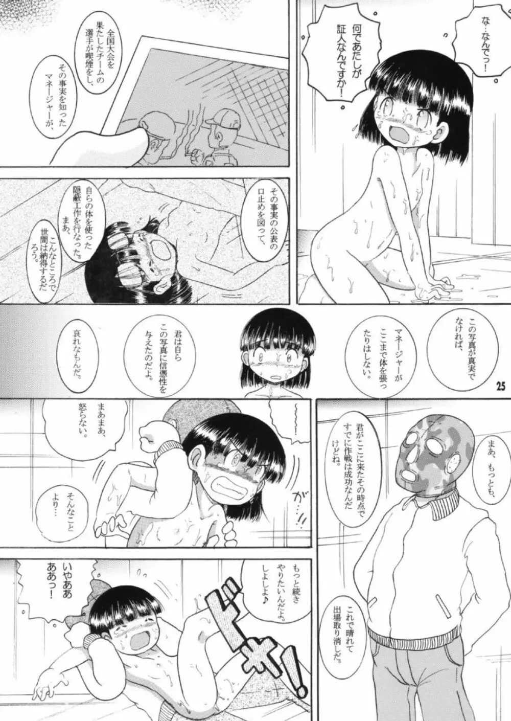 策略甘柑 - page26