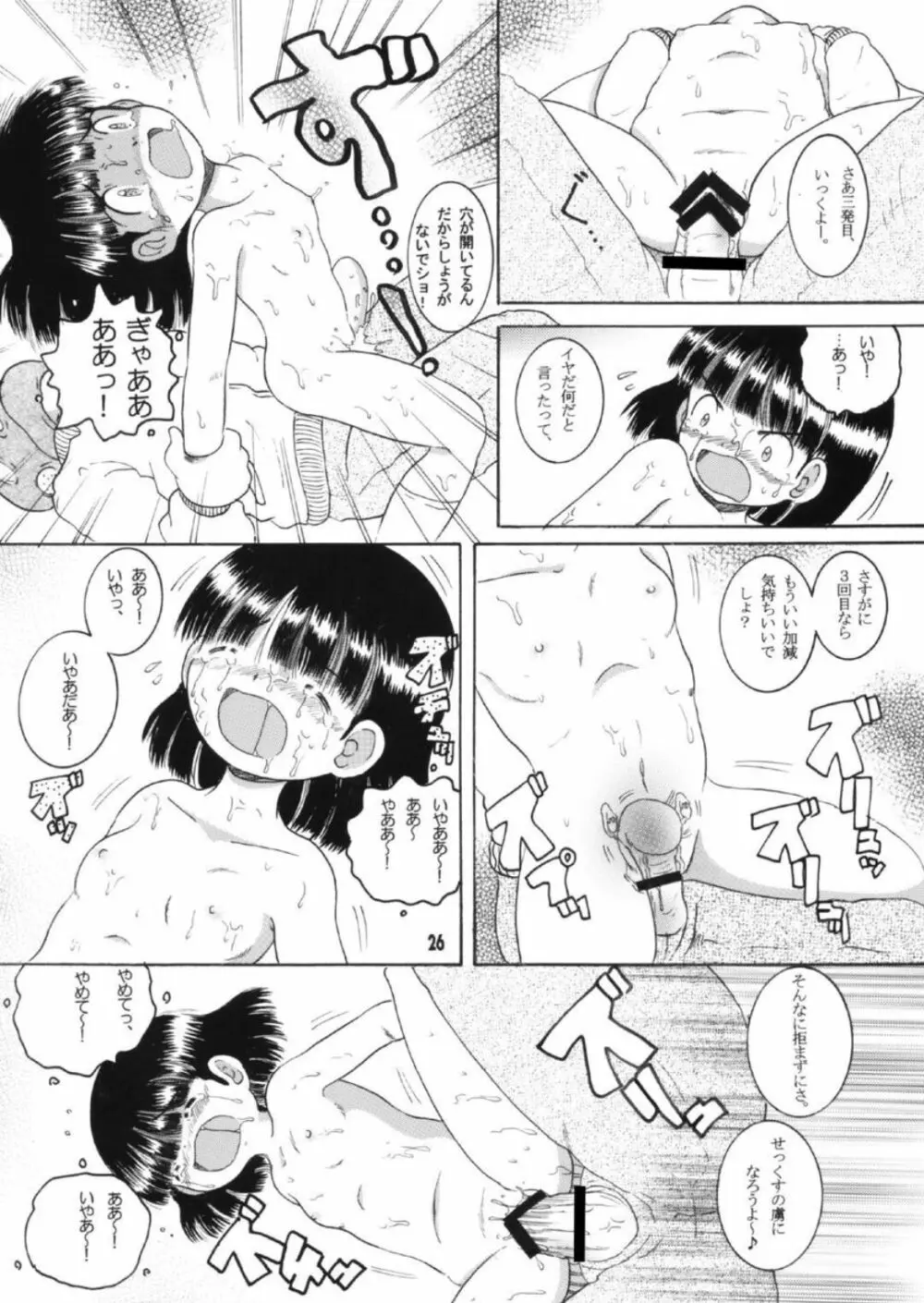 策略甘柑 - page27