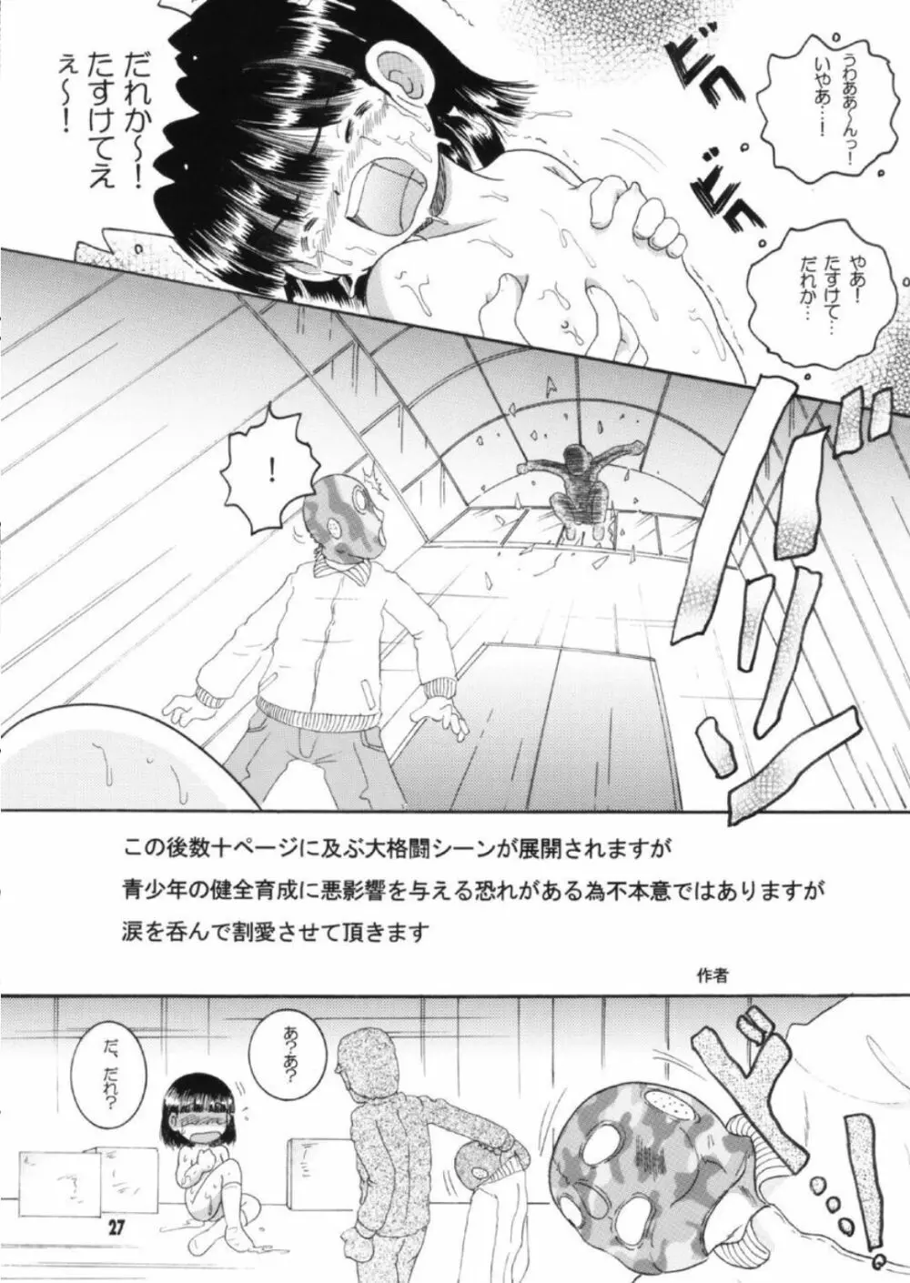 策略甘柑 - page28