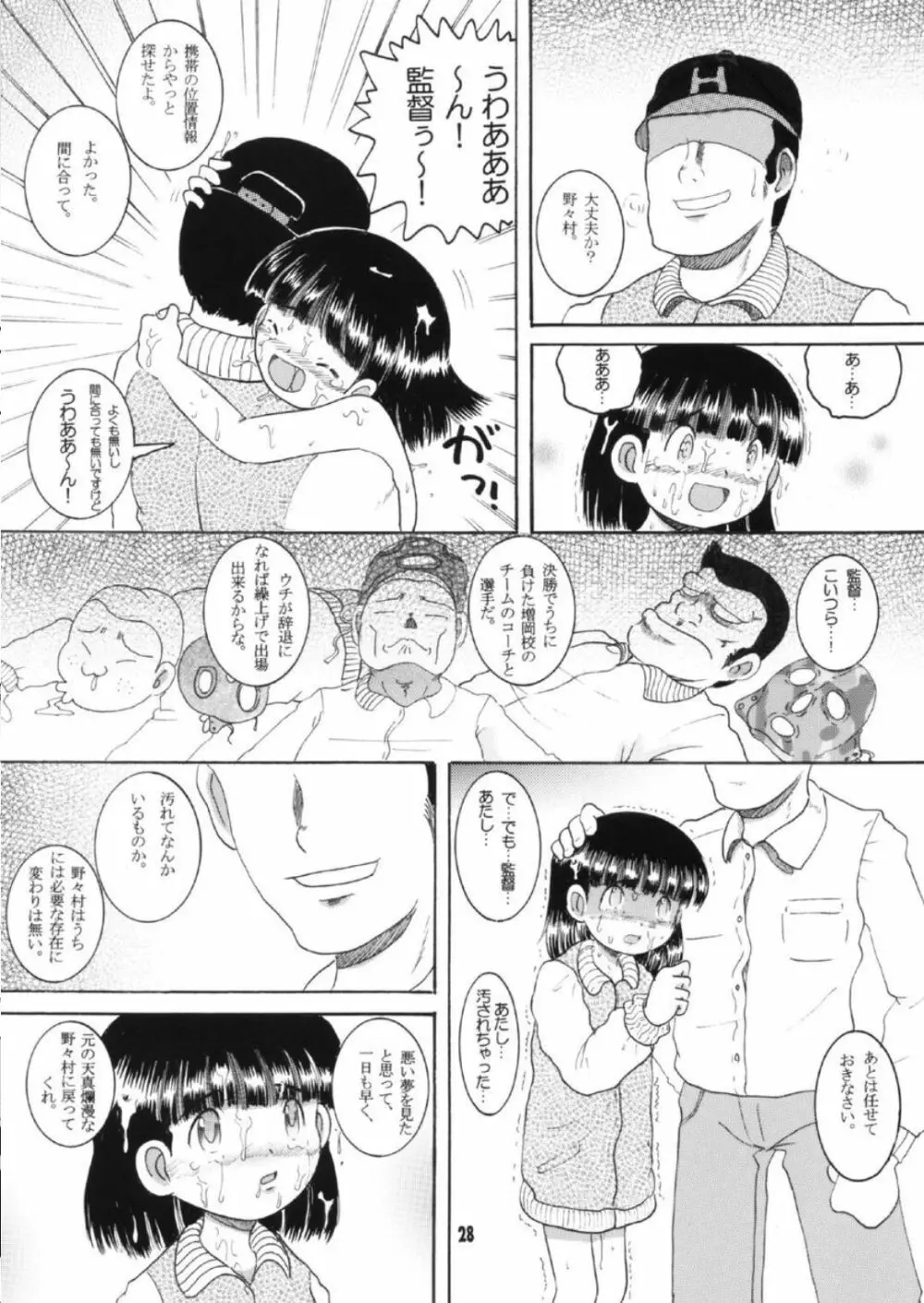 策略甘柑 - page29