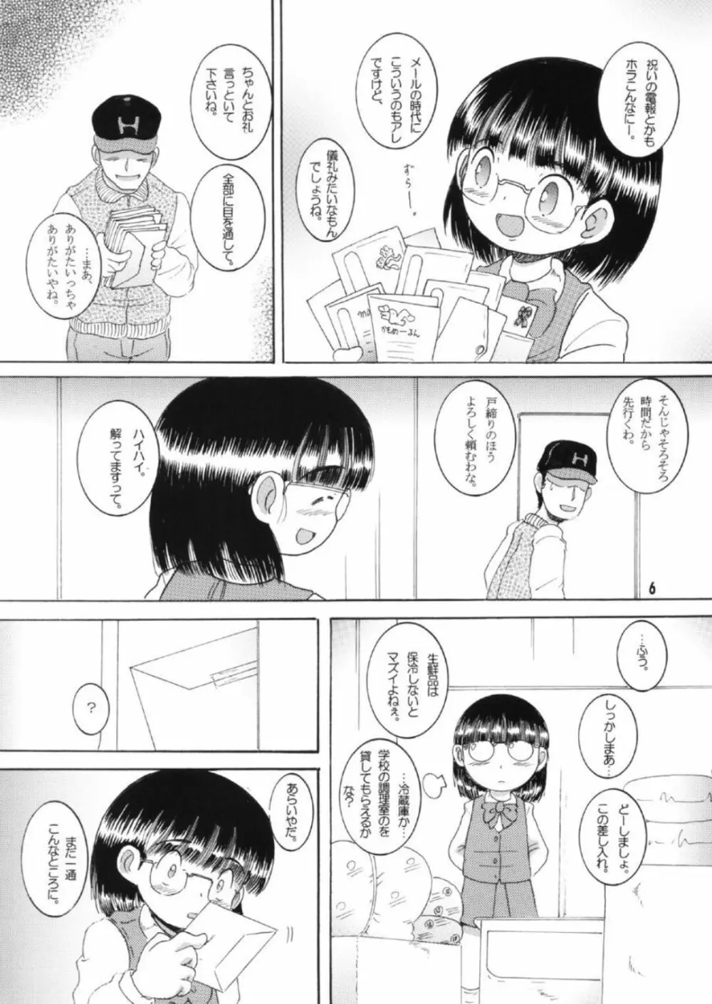 策略甘柑 - page7