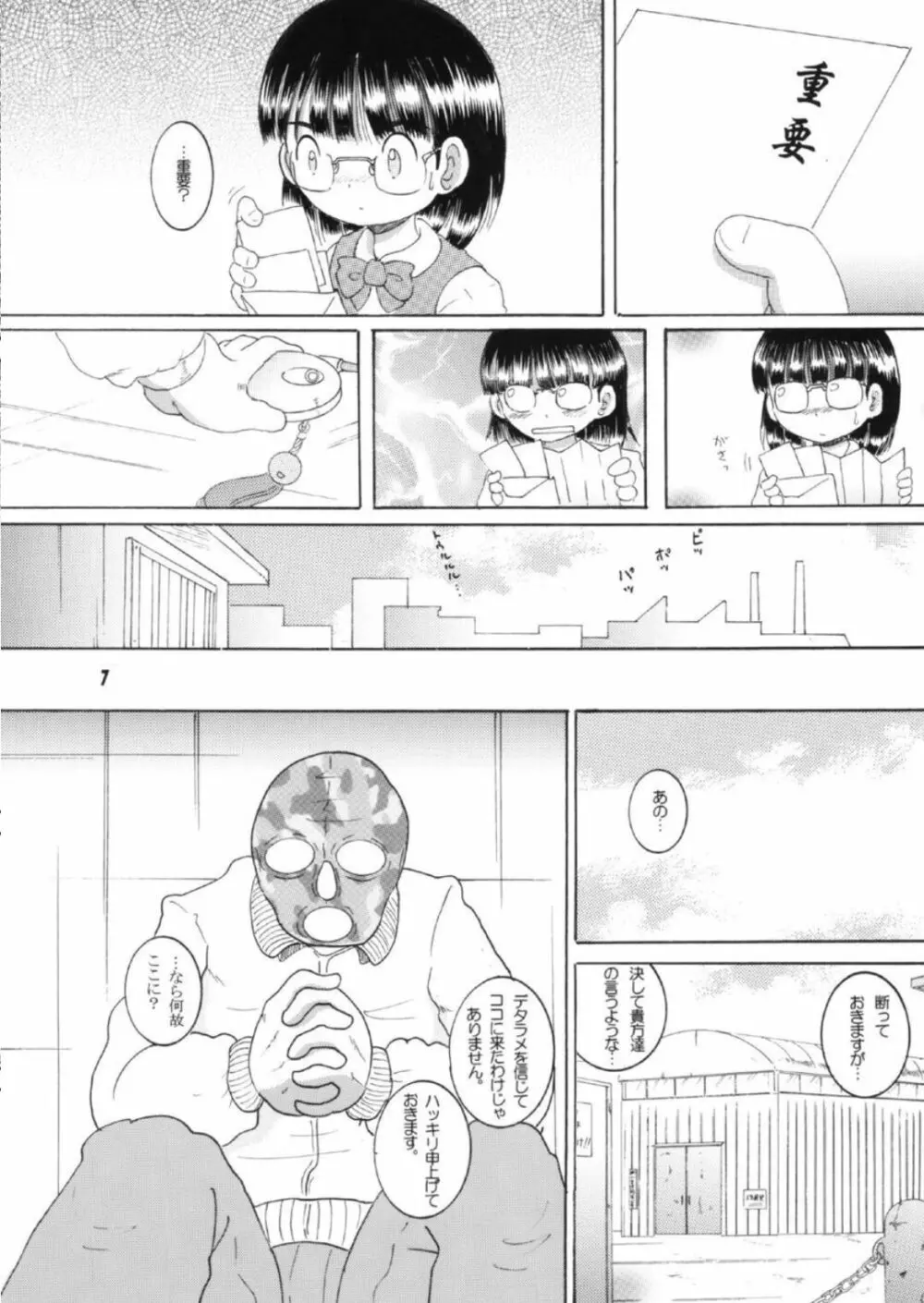 策略甘柑 - page8