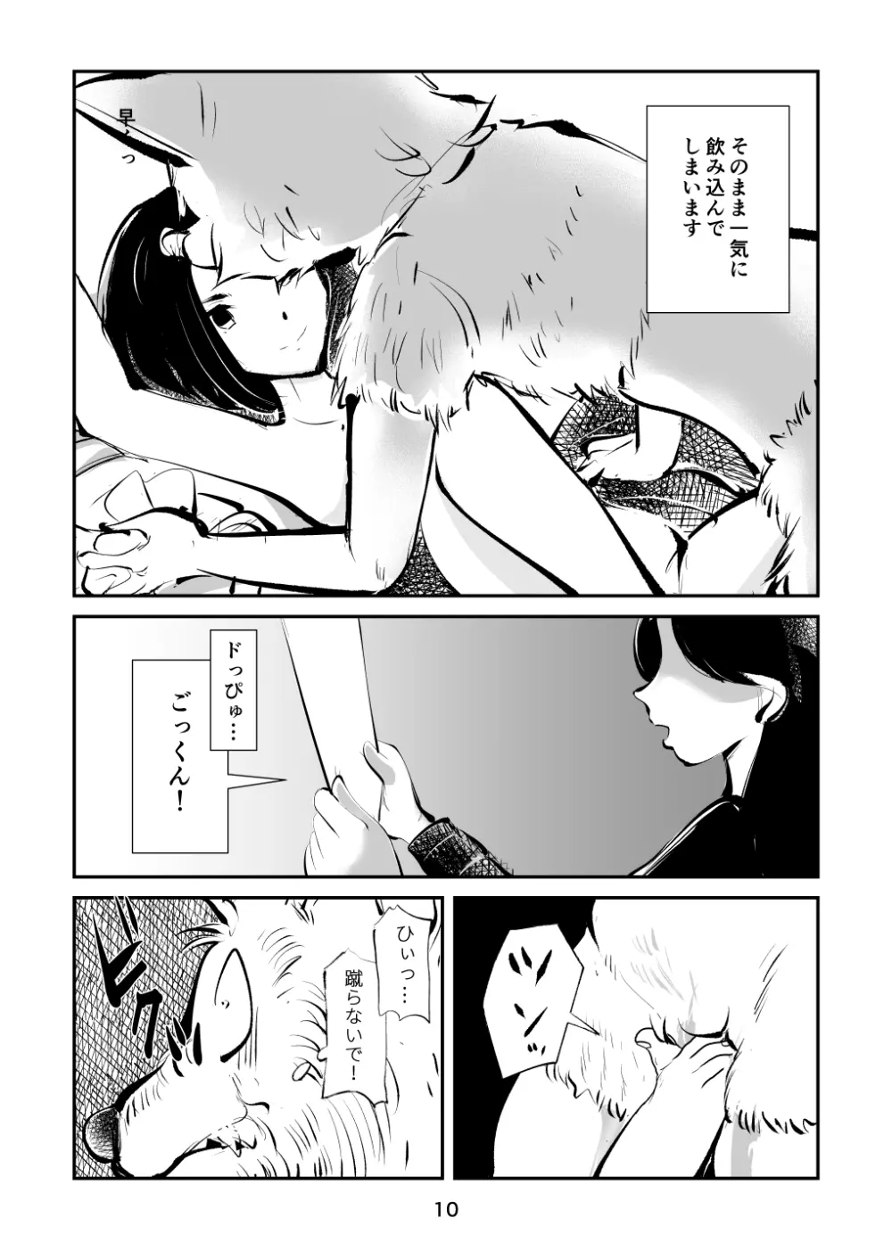 玉蹴り赤ずきん - page10