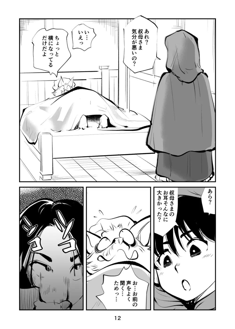 玉蹴り赤ずきん - page12