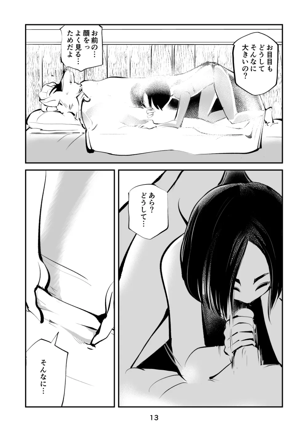 玉蹴り赤ずきん - page13