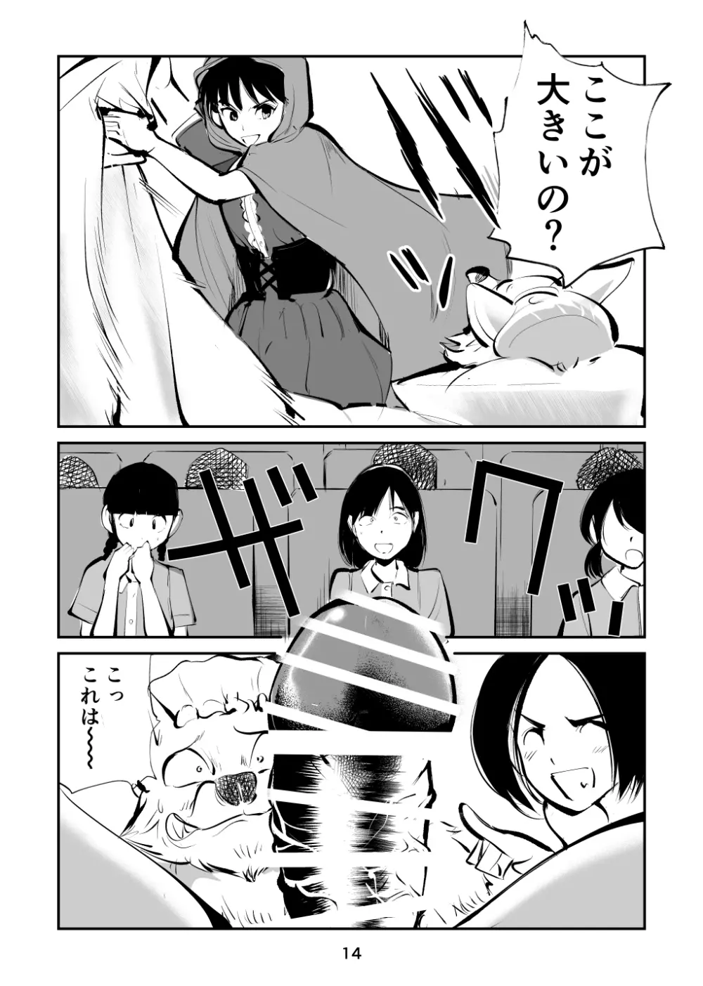 玉蹴り赤ずきん - page14