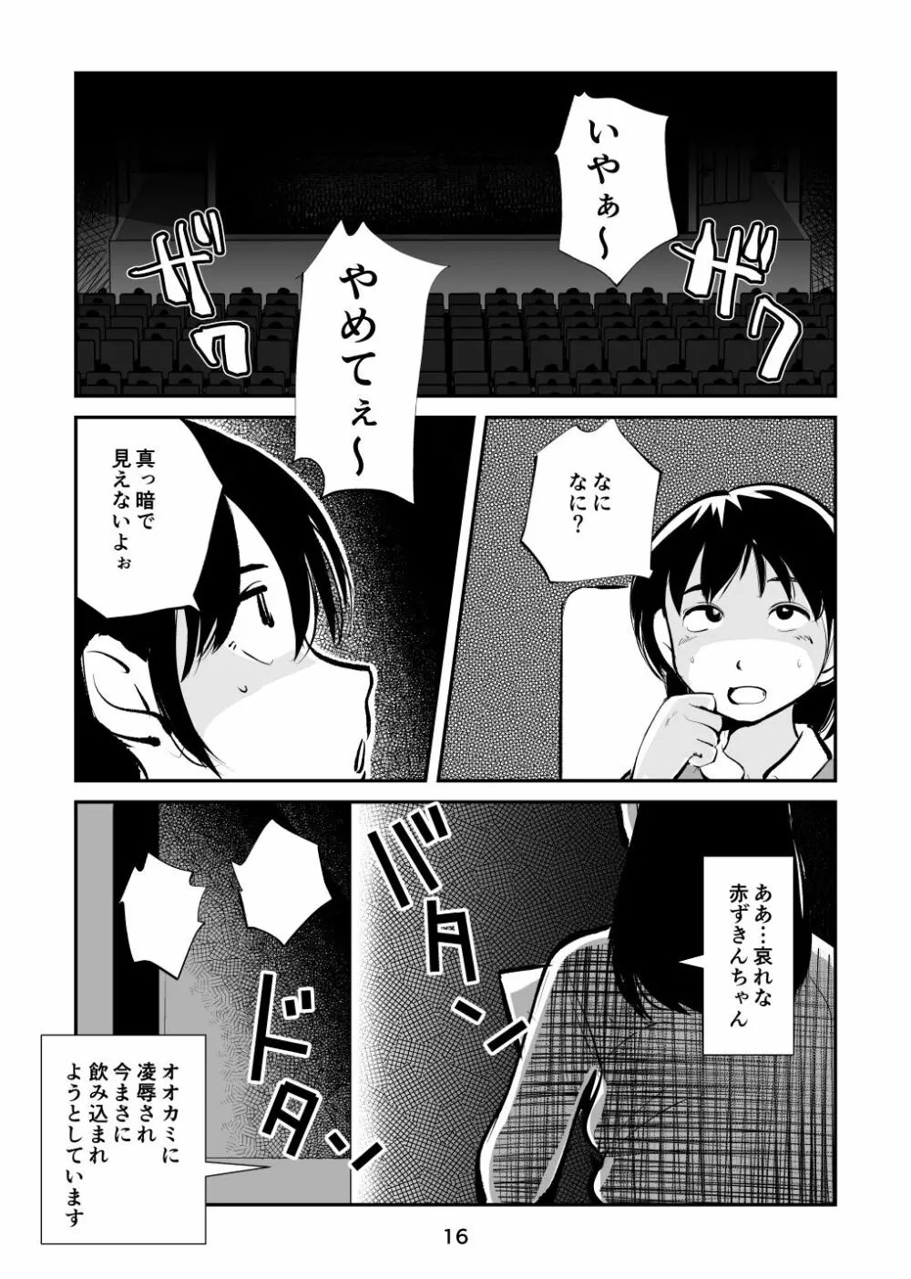 玉蹴り赤ずきん - page16