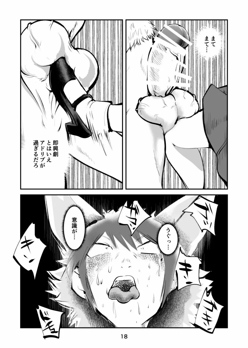 玉蹴り赤ずきん - page18