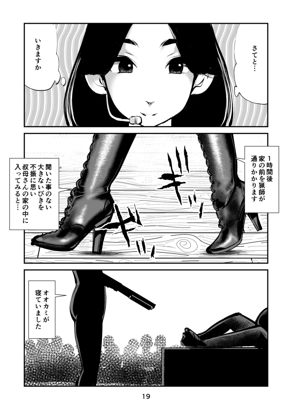 玉蹴り赤ずきん - page19