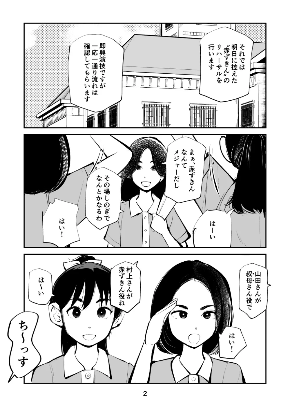 玉蹴り赤ずきん - page2