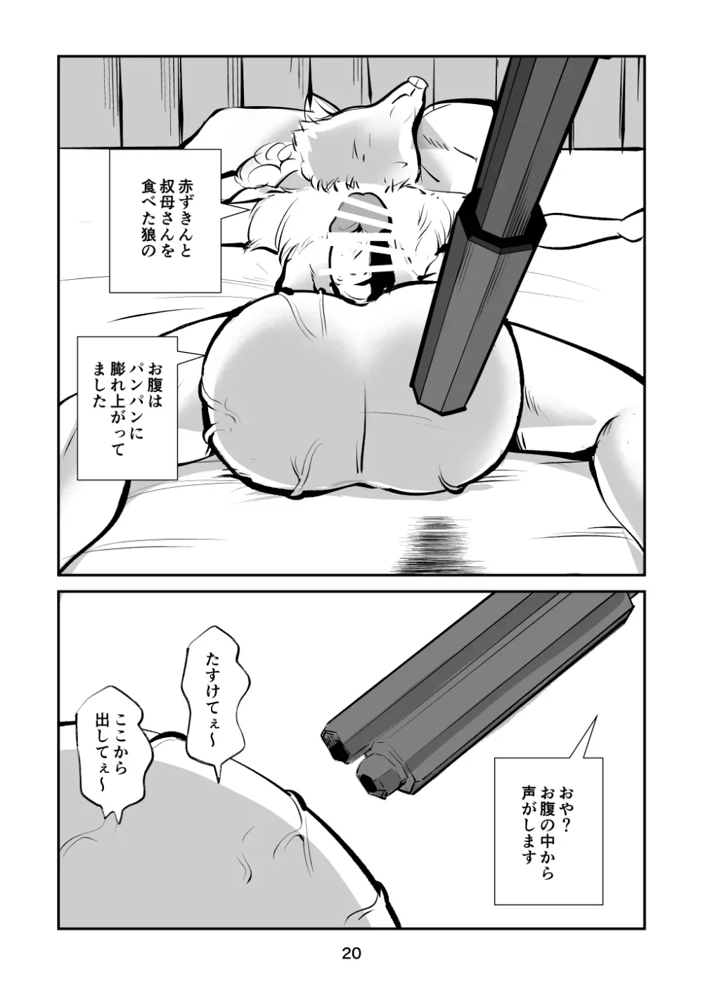 玉蹴り赤ずきん - page20