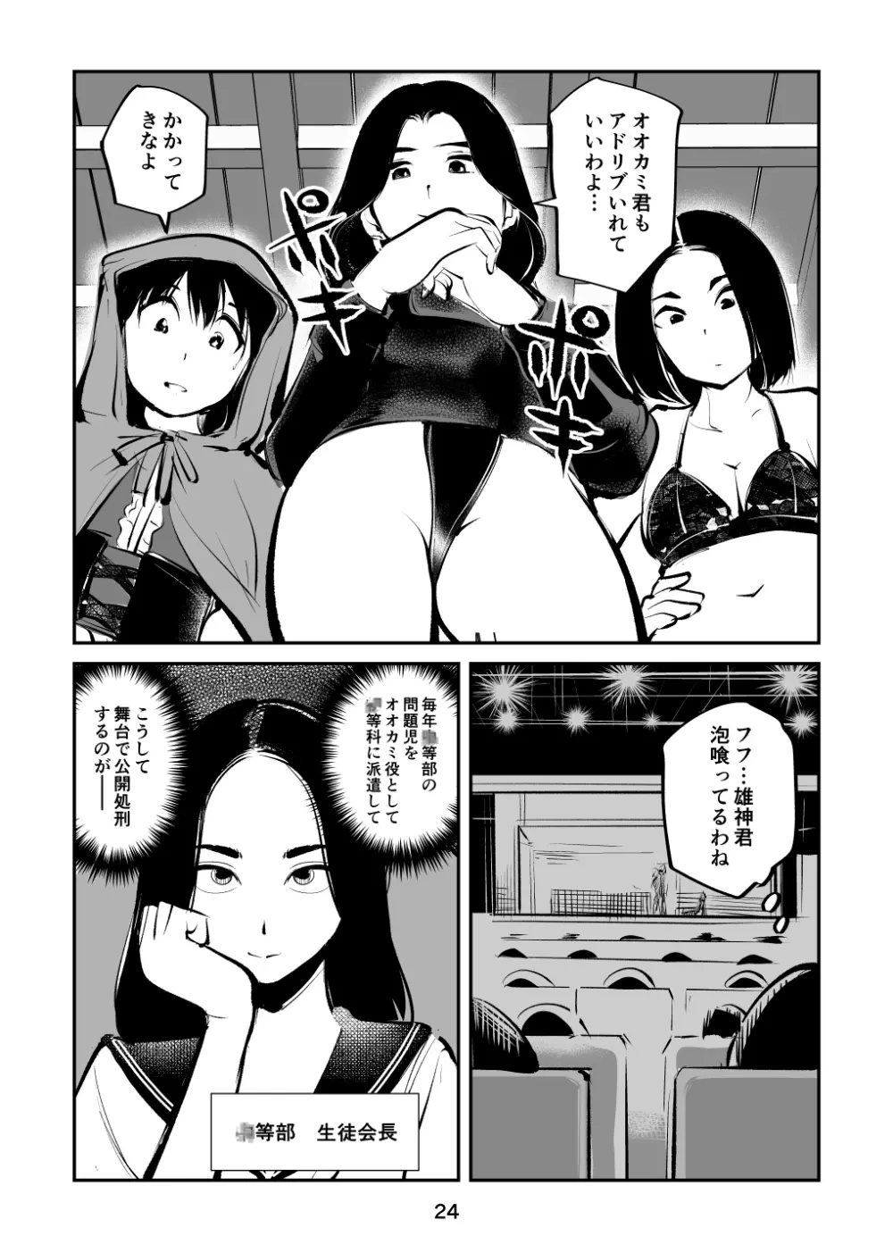玉蹴り赤ずきん - page24