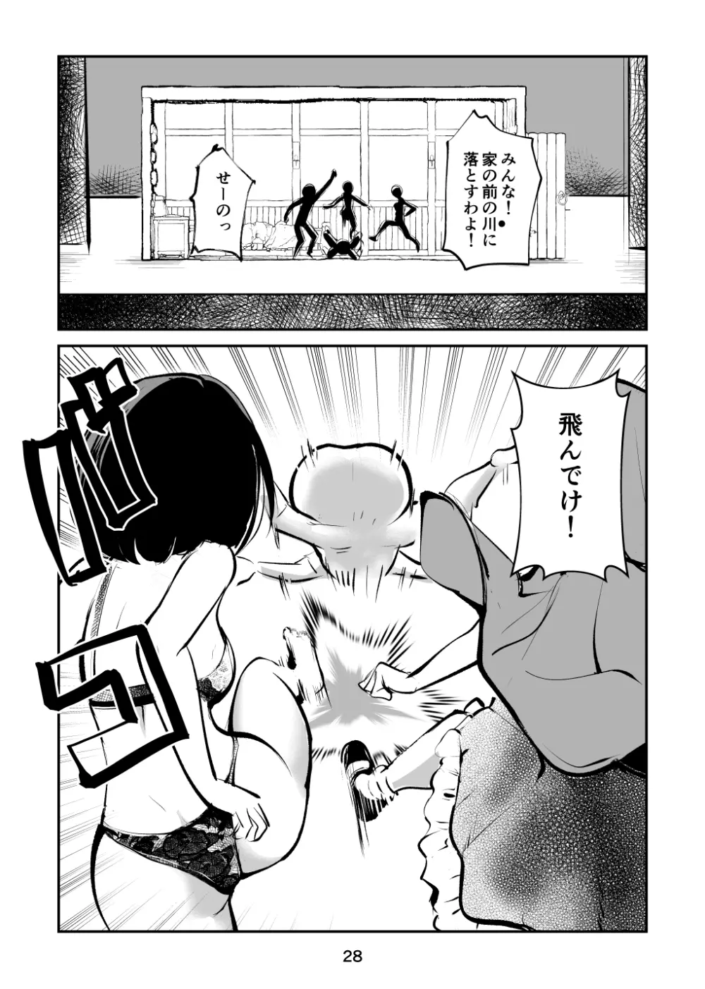 玉蹴り赤ずきん - page28