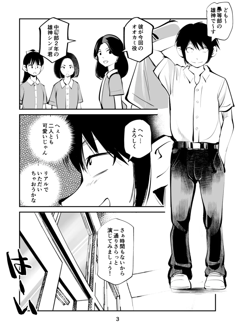 玉蹴り赤ずきん - page3