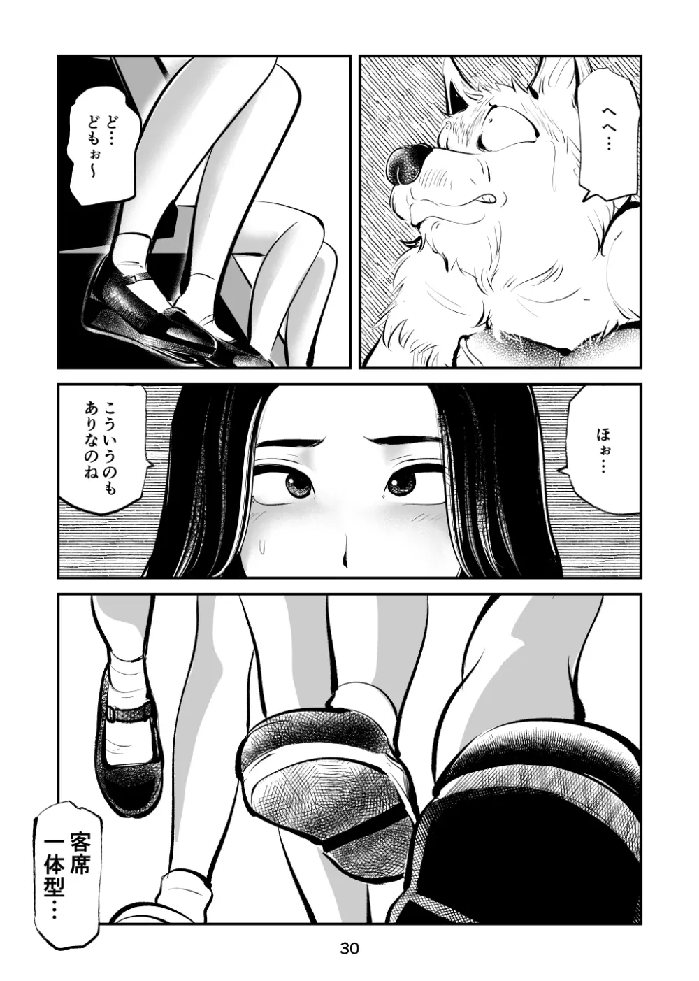 玉蹴り赤ずきん - page30