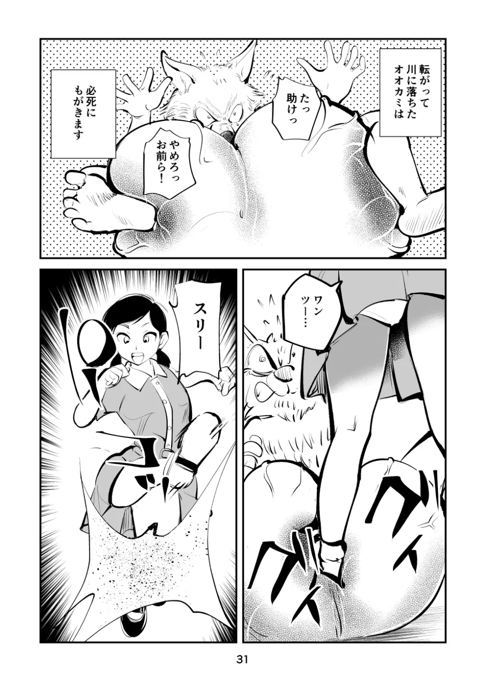 玉蹴り赤ずきん - page31