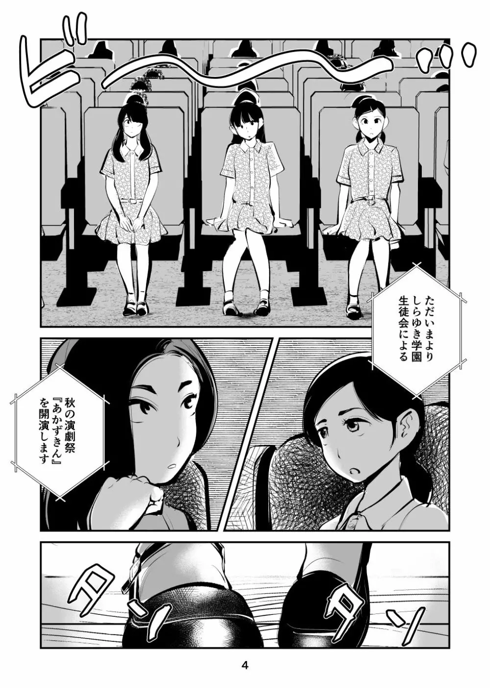 玉蹴り赤ずきん - page4