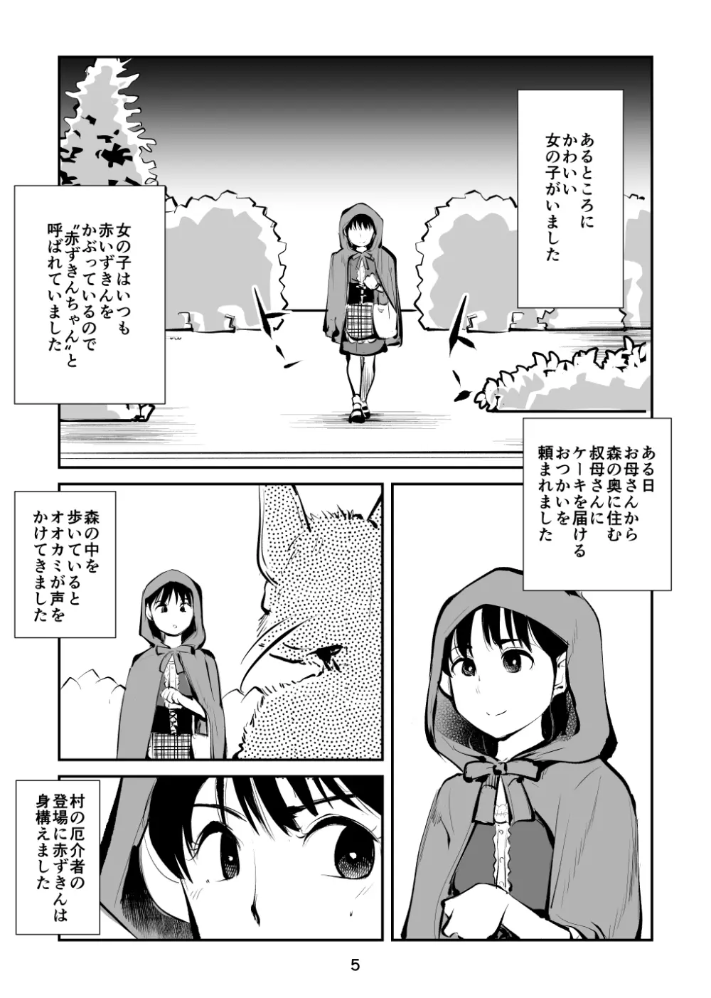 玉蹴り赤ずきん - page5