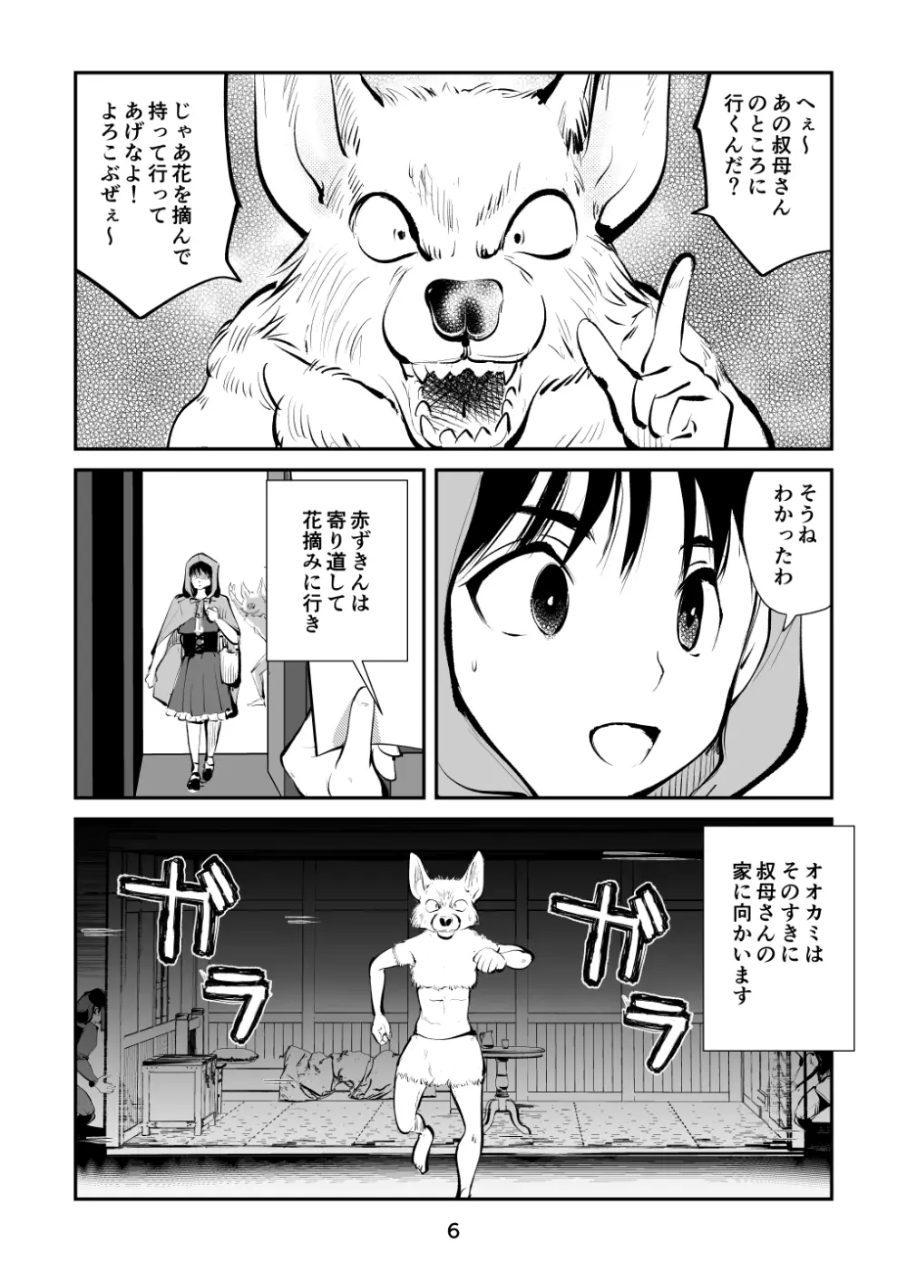 玉蹴り赤ずきん - page6