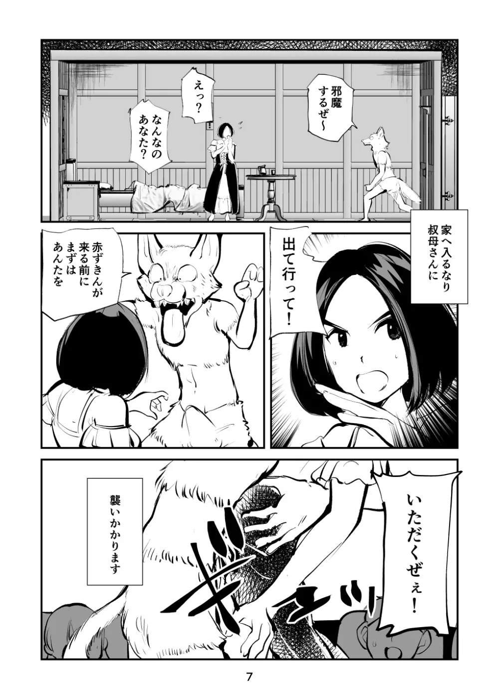 玉蹴り赤ずきん - page7