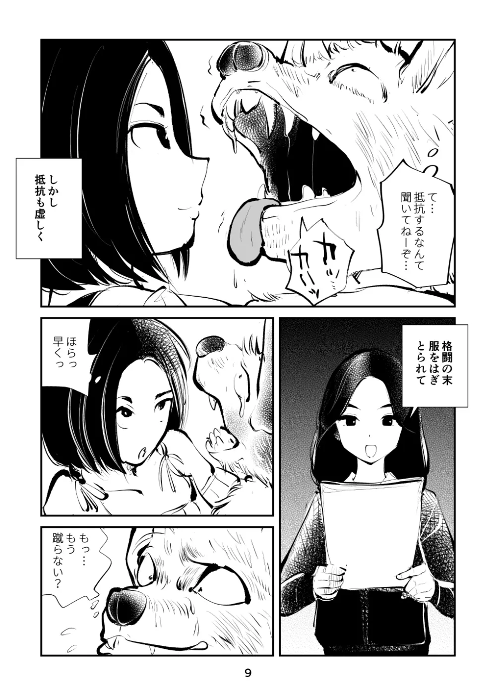玉蹴り赤ずきん - page9