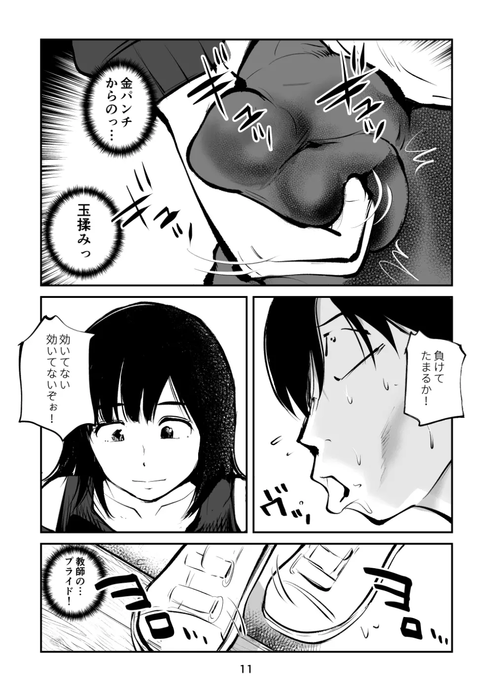 ちんぽ飼育係 - page11