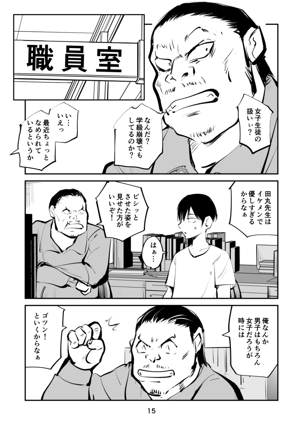 ちんぽ飼育係 - page15