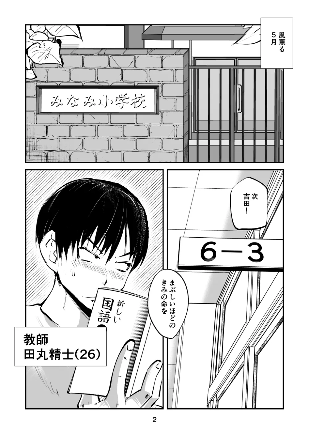 ちんぽ飼育係 - page2