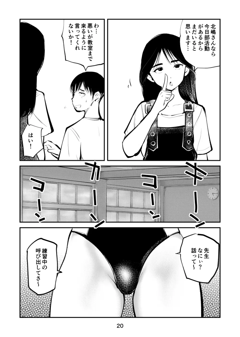 ちんぽ飼育係 - page20