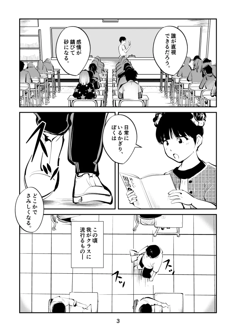 ちんぽ飼育係 - page3