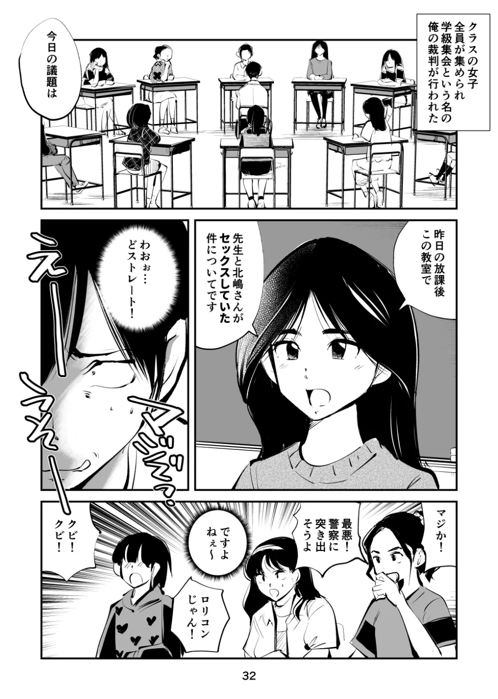 ちんぽ飼育係 - page32